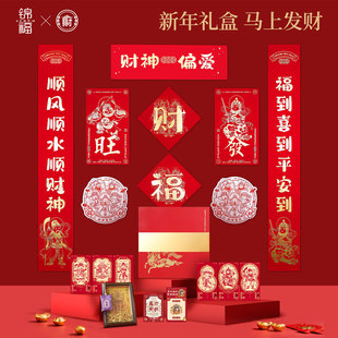 锦福北高峰联名对联礼盒2026马年新年春节高档家用创意套装春联