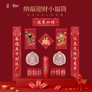 锦福五台山对联小福筒礼盒2026马年红包福字文创贺岁乔迁春节春联