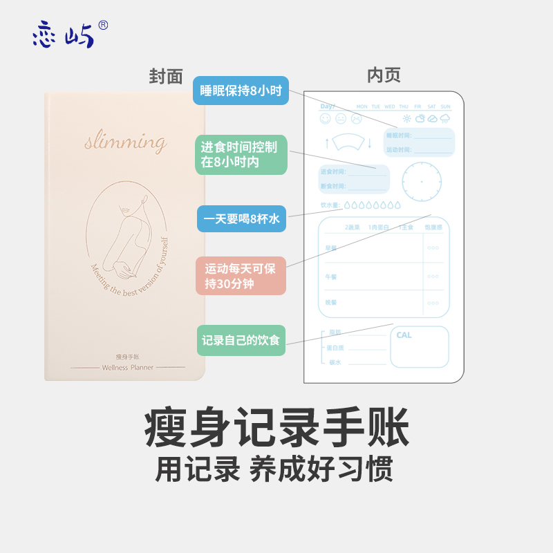 减肥自律计划本体重瘦身记录表