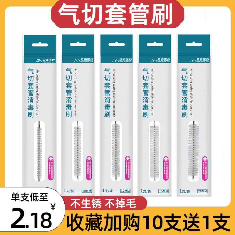 众硕气管套管刷子全喉套管刷气切尼龙毛刷喉管切开切除套管清洁刷