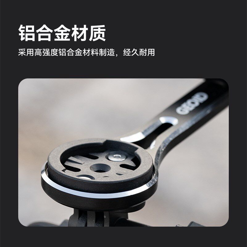 GEOID自行车码表支架一体把铝合金支架山地公路车延长架