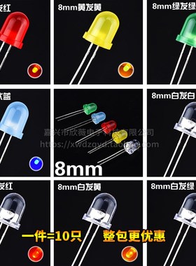 (0只)8白发白红绿蓝黄色LED灯珠红发红灯雾状F8发光二极管