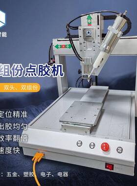 工厂直供全自动四轴50mlAB胶手电筒点胶机双工位双组份自动打胶机