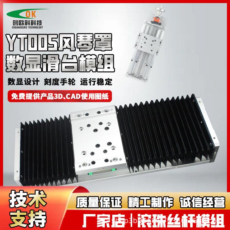 风琴罩防尘罩光轴导轨十字手动直线滚珠丝杆滑台模组工作台