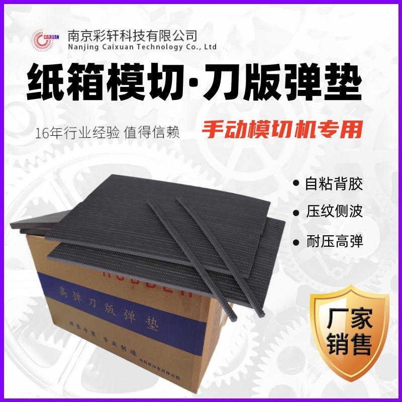 刀版弹垫纸箱刀模高弹海绵条脱模垫胶大量供应印刷包装模切材料