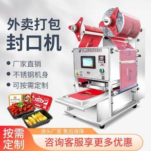 190全自动保鲜盒封口机熟食塑封机一次性快餐盒封膜机PP碗杯子