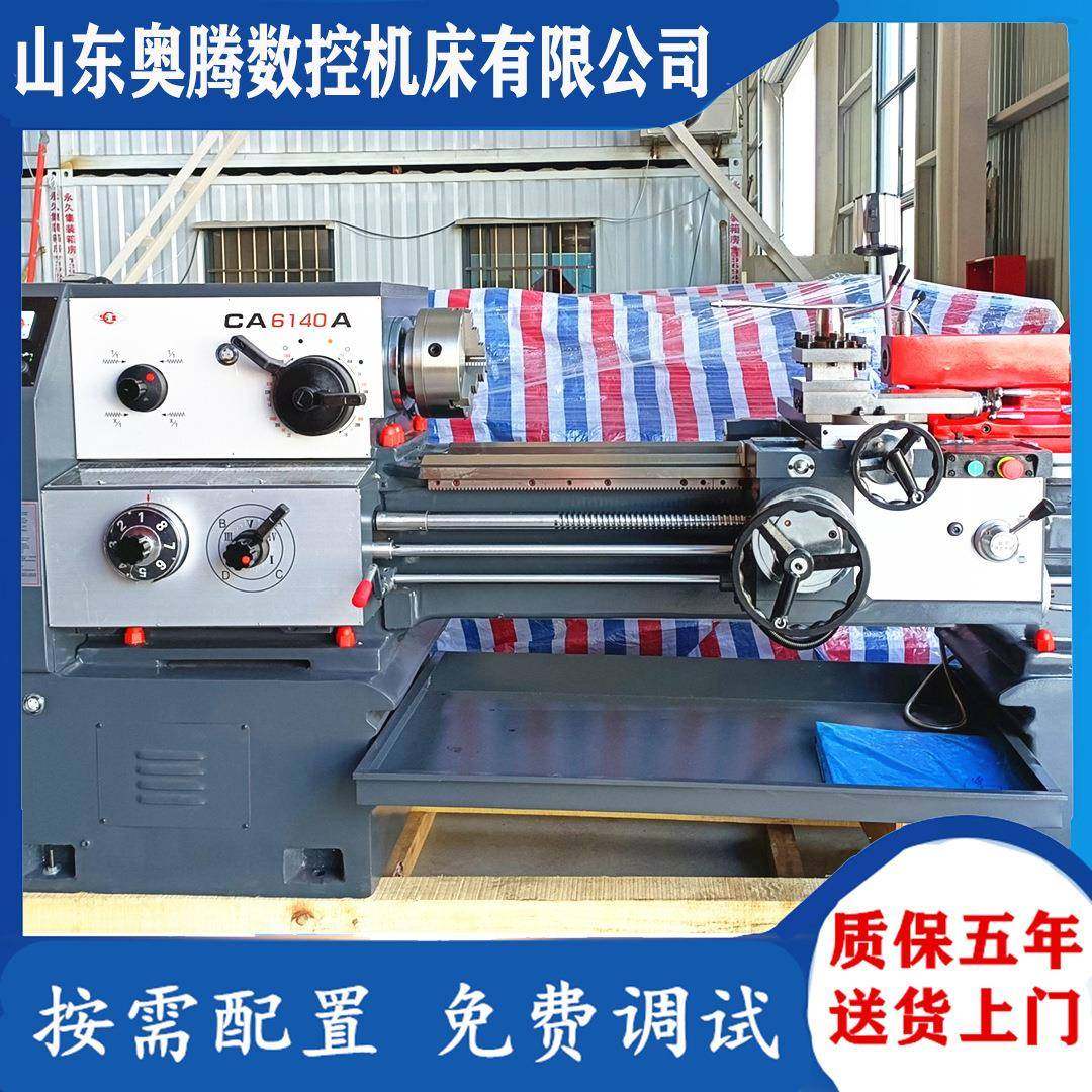 奥腾C6240普通车床卧式马鞍车床CA6140加工长度任选52mm通孔