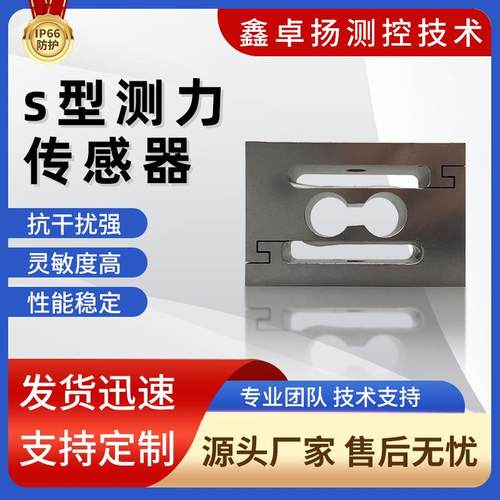 厂家销售S型拉压力传感器拉压力传感器拉力传感器测力传