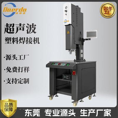 东莞市源头工厂直供高端超声波塑料粘合机铆接切割点焊热压机