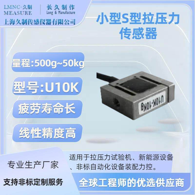S型插拔力传感器-LOADCELL-合肥推拉力传感器-称重传感器厂家