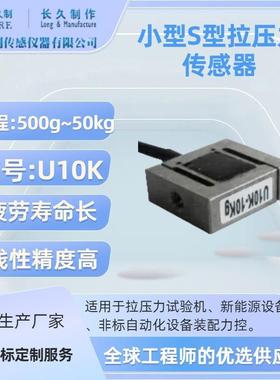 S型插拔力传感器-LOADCELL-合肥推拉力传感器-称重传感器厂家