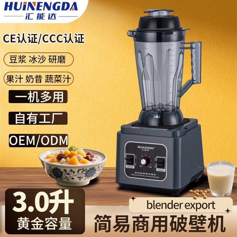 3升多功能破壁机商用果蔬辅食料理机早餐店全自动豆浆机搅拌机