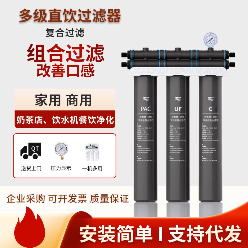 组合净水器奶茶店直饮水商用大流量过滤净水机mc2双联超滤机