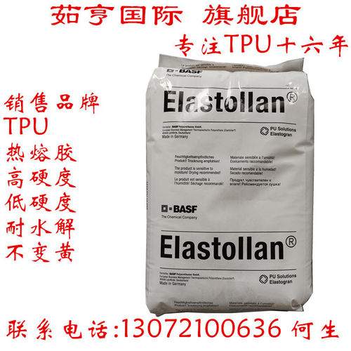 TPU 德国巴斯夫 E685A 高耐磨 85度 管材 密封圈 挤出 E695A 95°