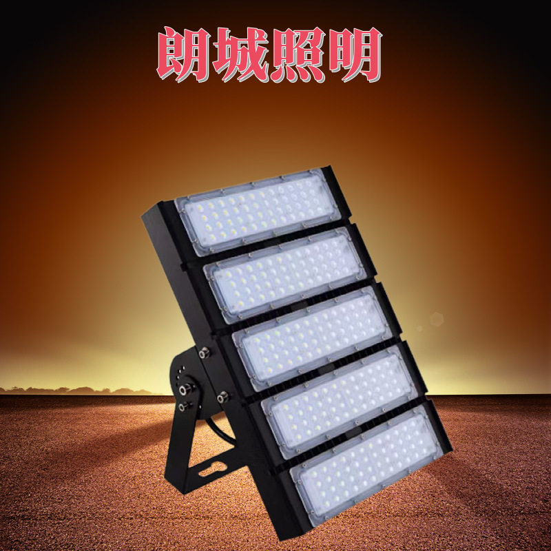 Led模组照明灯路灯隧道灯100W150W泛光灯高杆球场投光灯隧道专用