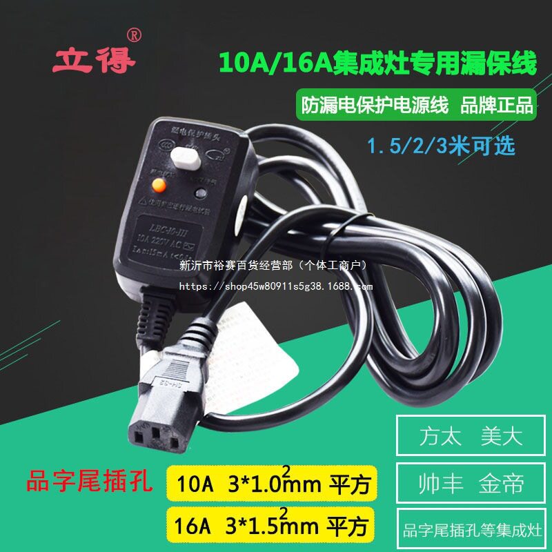 集成灶通用品字三孔漏保插头