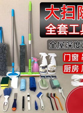 开荒保洁工具套装新房打扫卫生神器家政清洁用品专用装修搞大扫除