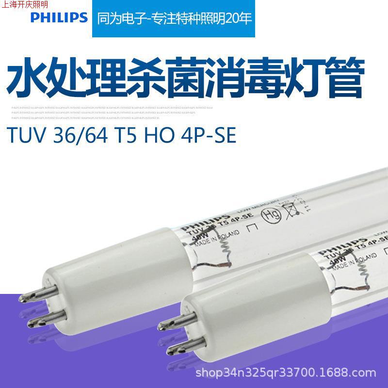 TUV 64 T5 4P SE 75W 紫外线消毒灯管单端4针污水处理消毒