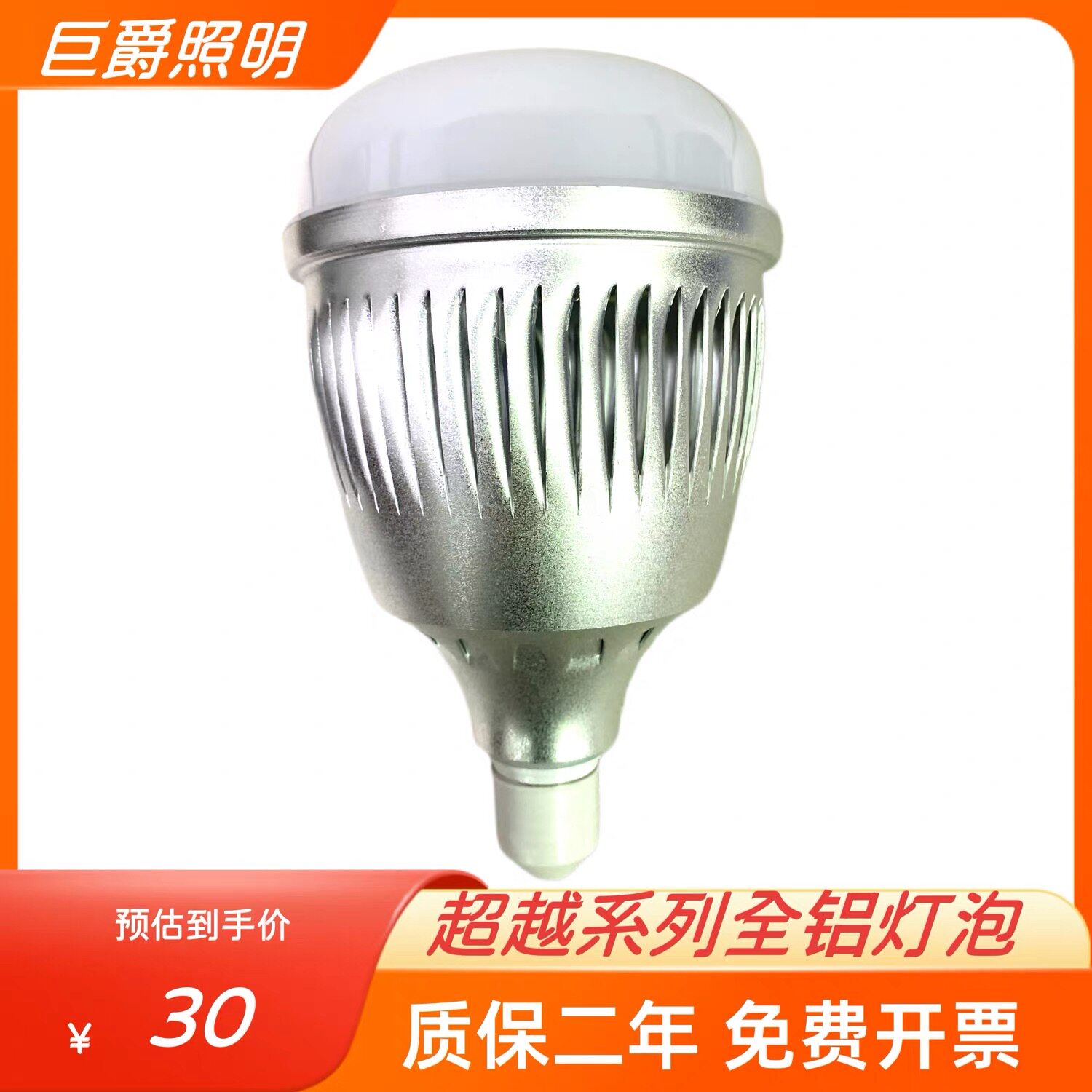 巨爵LED节能超亮E27球泡灯