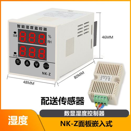 数显温湿度控制器WSK-Z(TH) 智能全自动 开关柜配电柜除湿防凝露