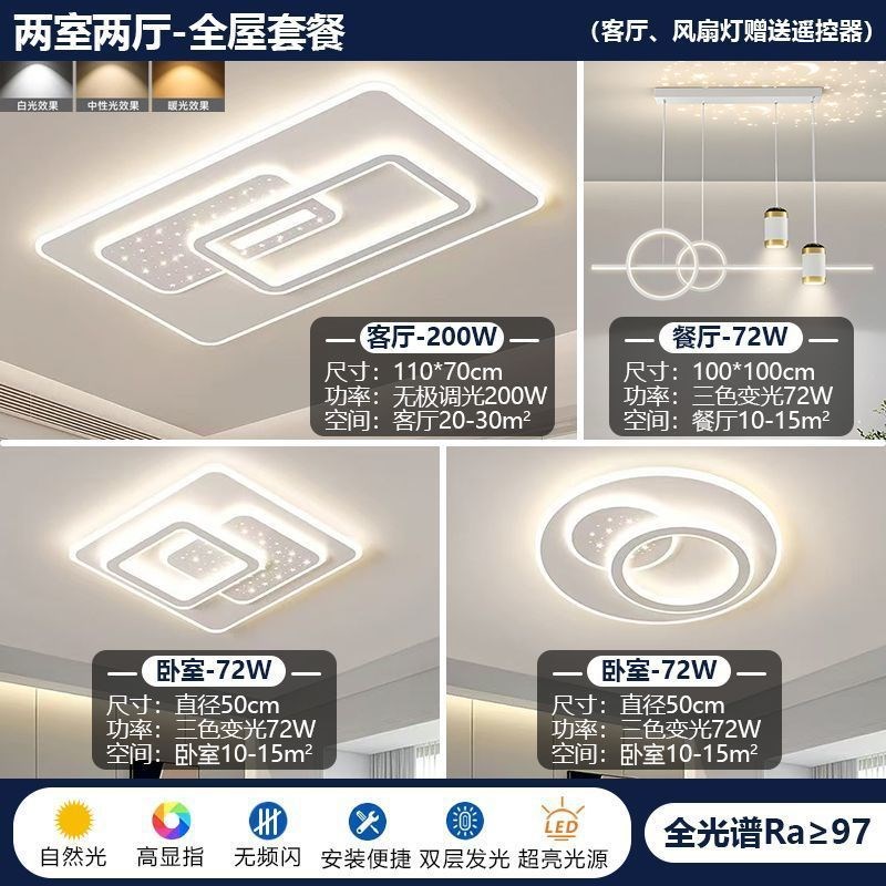 2025新款中山灯具客厅吸顶灯大厅简约大气灯具全屋套餐组合直发