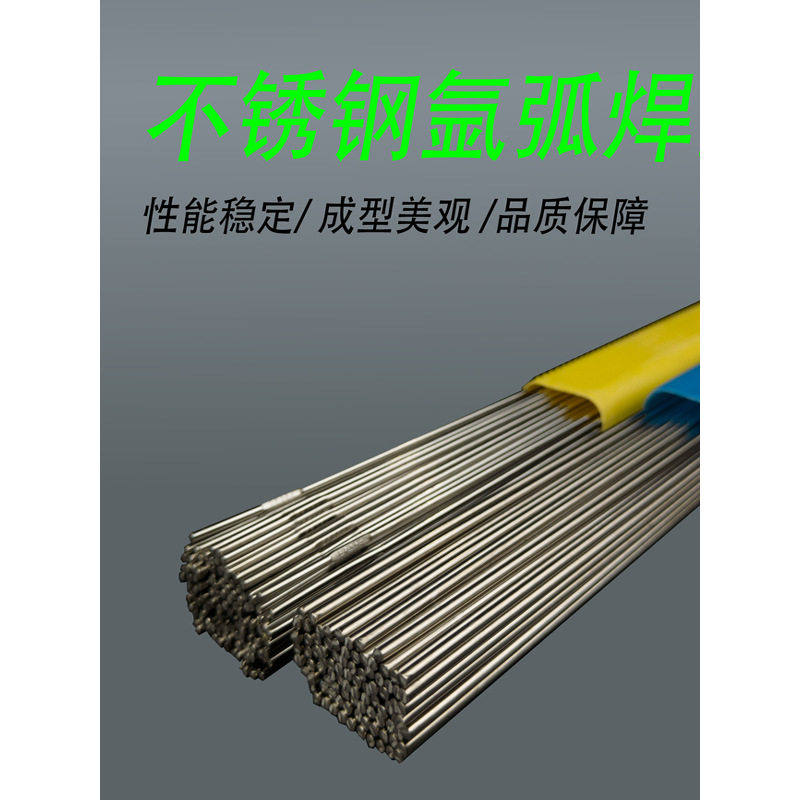 ER304不锈钢氩弧焊丝308光亮直条316L实心盒装5公斤1米长201焊材