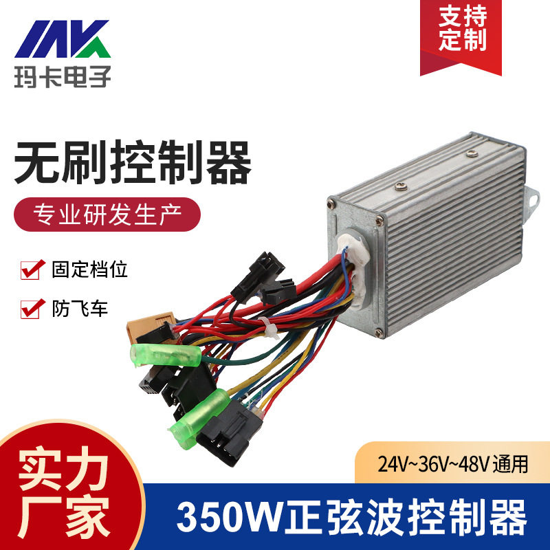 厂家直供 正弦波FOC电动助力车控制器