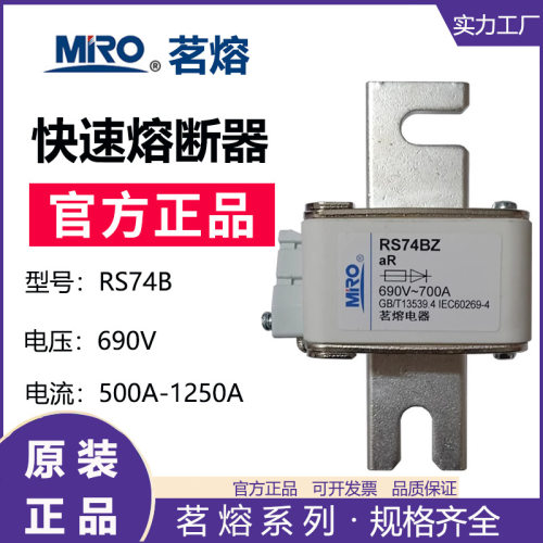 MRO茗熔熔断器RS74B  RS74BZ RS73B 快速熔断器保险丝保险管1000A