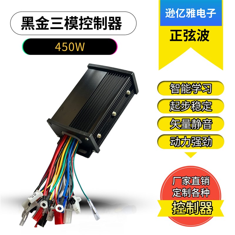 电动电摩车48V60V72V1000W800W黑金三模正弦波矢量静音智能控制器