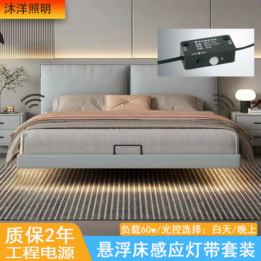 悬浮床智能感应LED灯带套装