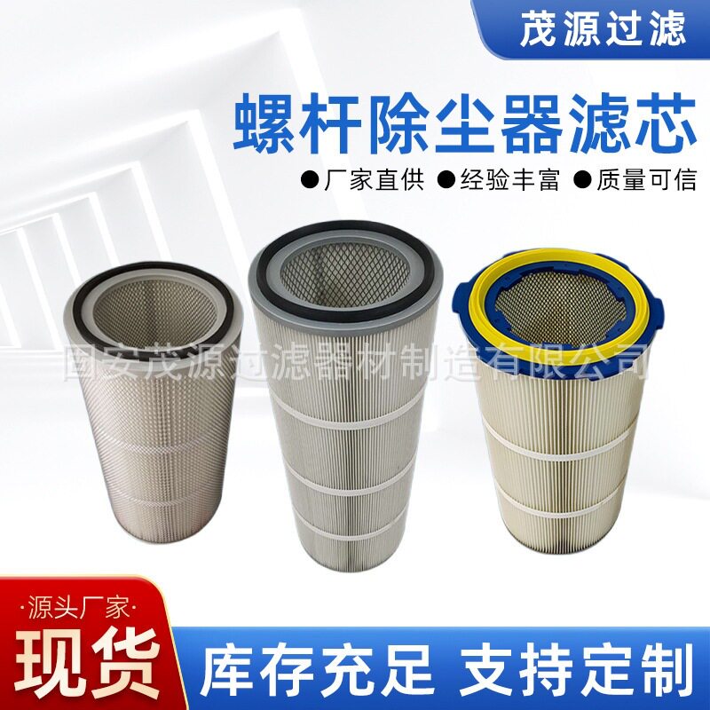 通用螺杆除尘器滤芯滤筒PTFE覆膜聚酯纤维无纺布喷砂机抛丸机空气