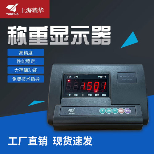 XK3190-A12仪表称重显示器电子秤小地磅表头畜牧称3T磅头