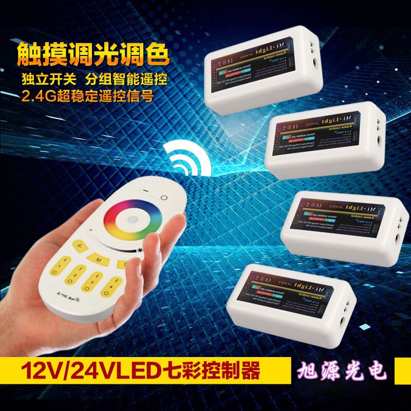 工厂批发RF无线2.4g七彩变色RGB灯带控制器RGB触摸遥控分组控制器