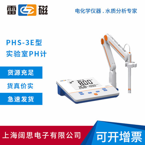 雷磁PHS-3E台式酸度计温补液晶