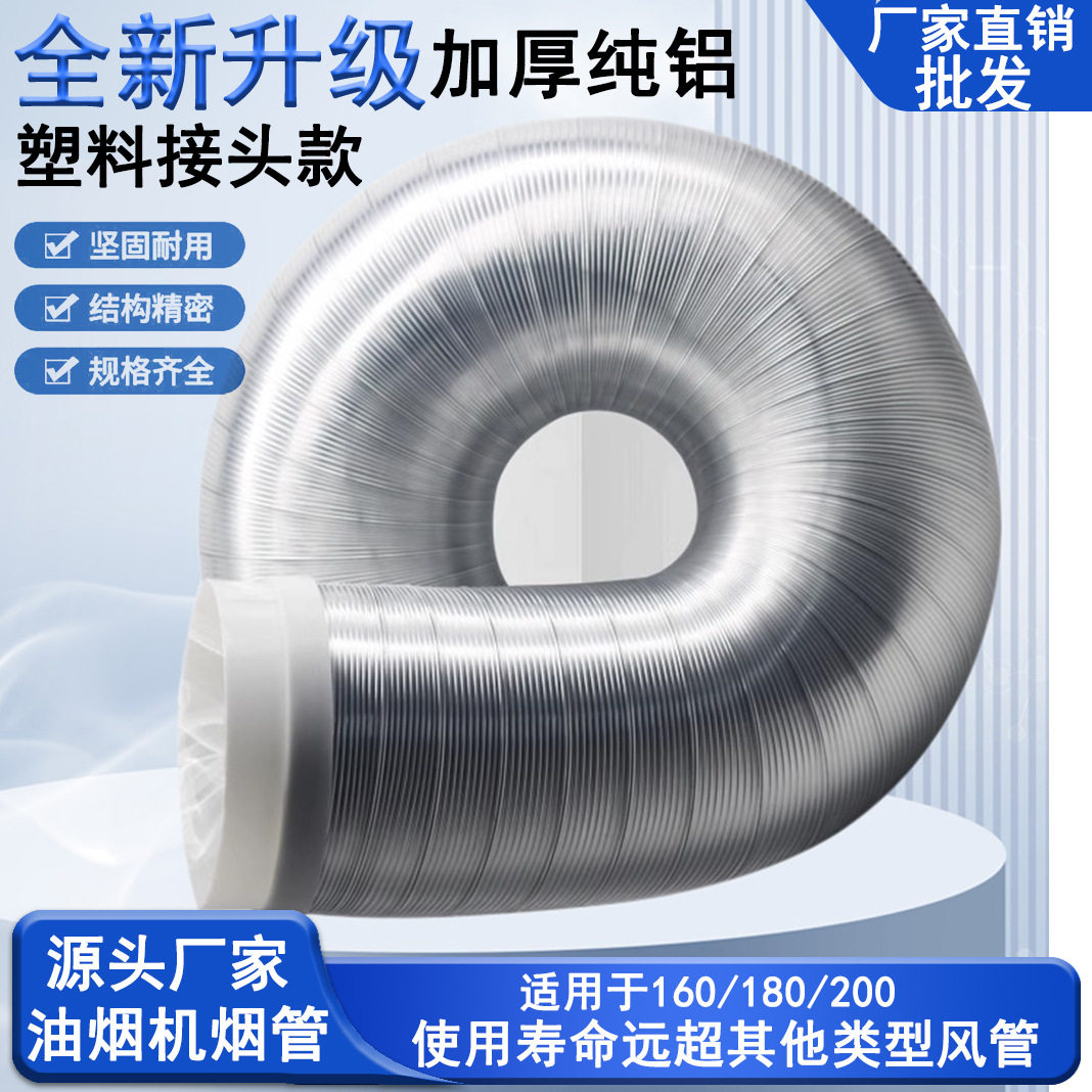 油烟机管厨房管道配件纯铝排烟管加厚伸缩铝箔通风管排气管出风口