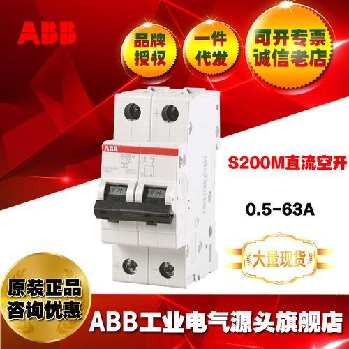 ABB直流型微小型断路器空气开关S202M-B2DC/10134556