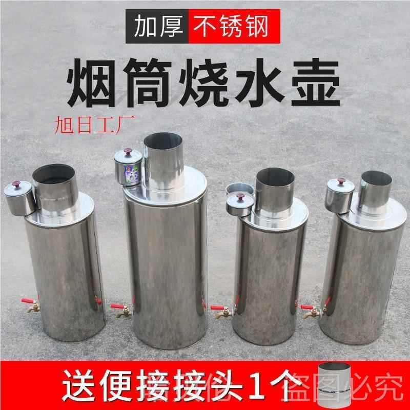 节能烟筒穿水箱热水箱柴火炉配件柴火灶不锈钢壶厂家心烧水壶烟囱