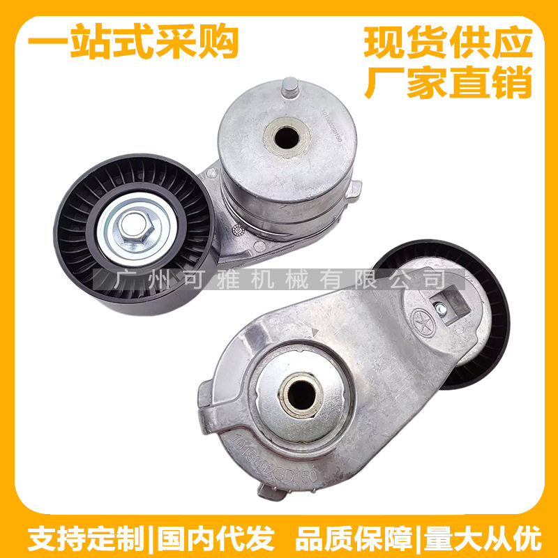 1015602GD150,V85802,江淮M3/M4发电机涨紧轮