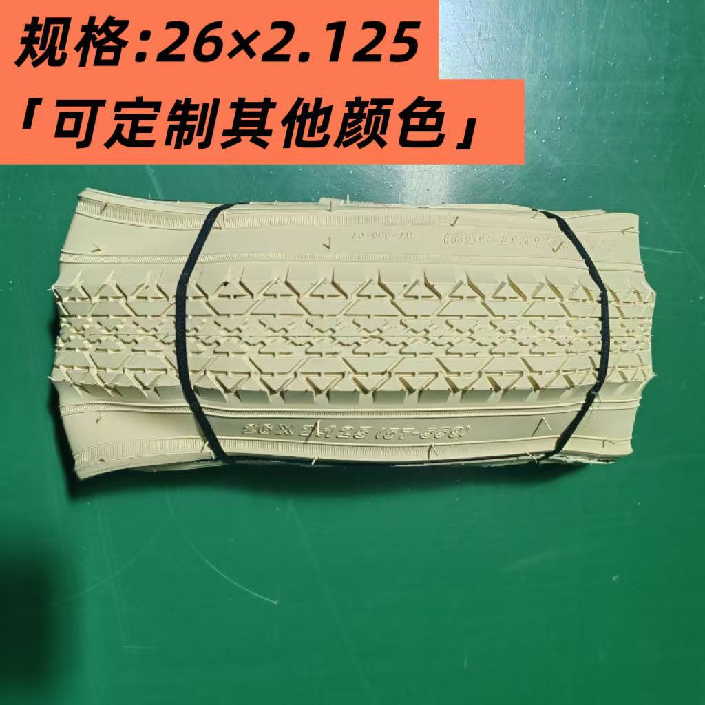 米黄26寸×2.125山地公路外胎