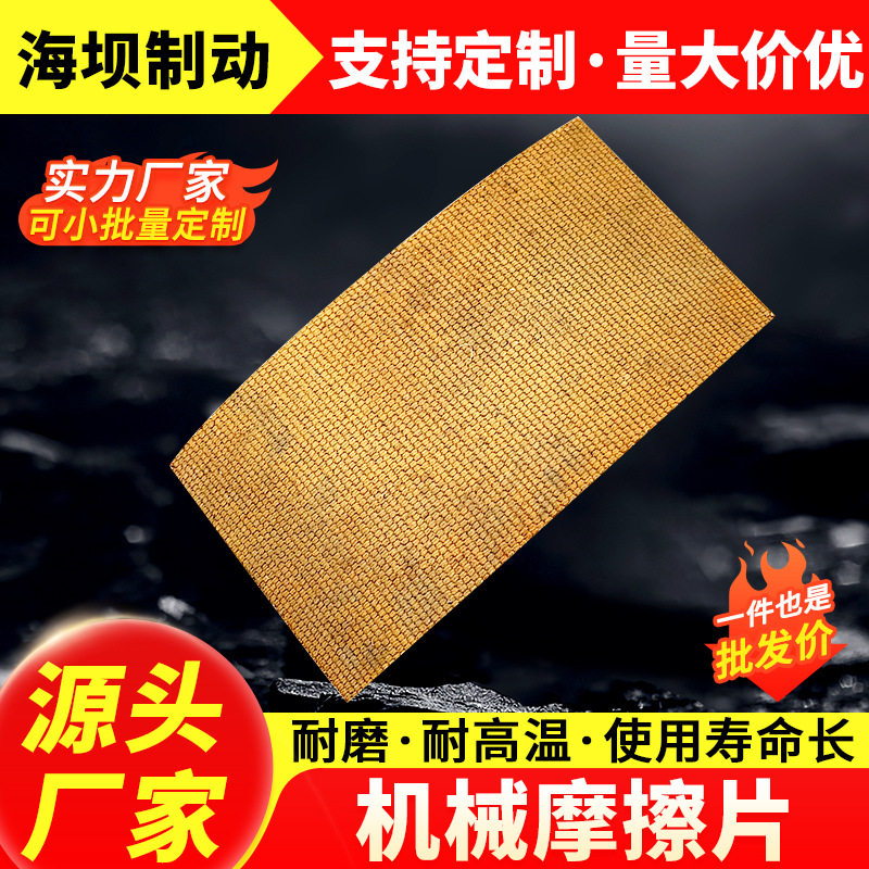 大型机械刹车带制动器刹车片塔吊刹车片制动器摩擦片起重机刹车片