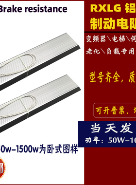RXLG铝壳变频器动刹车电阻2000W3000W4000W5000W6000W8KW0KW