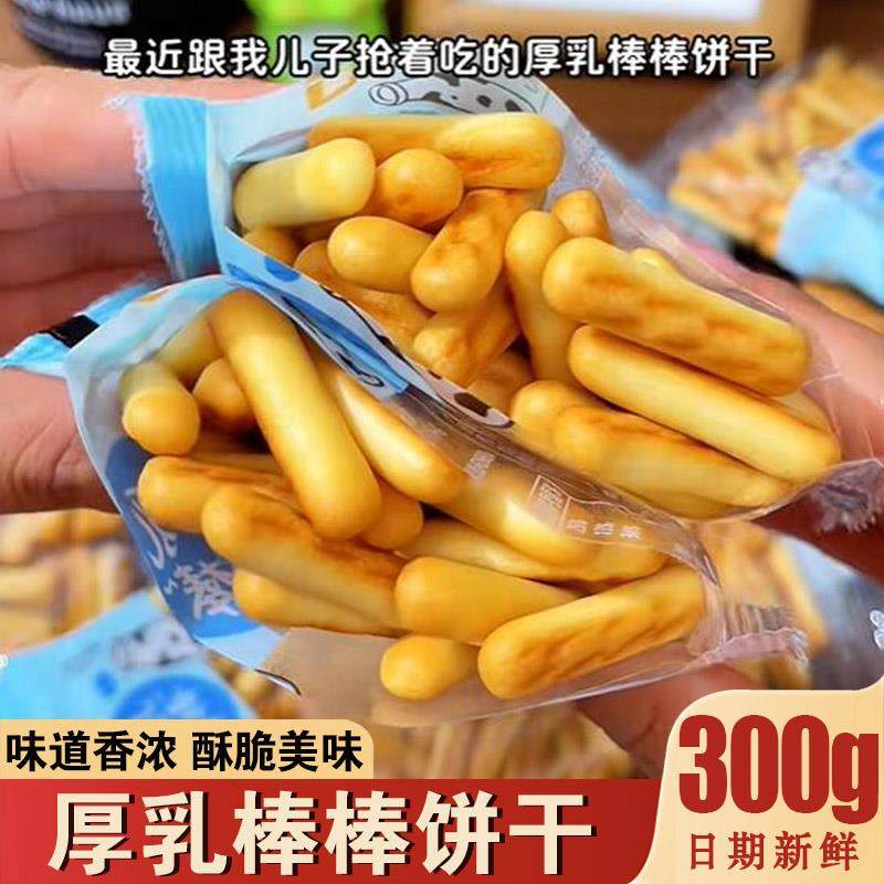 霞美厚乳棒棒饼干独立小包拇指手指饼干条酥脆奶香牛乳味休闲零食