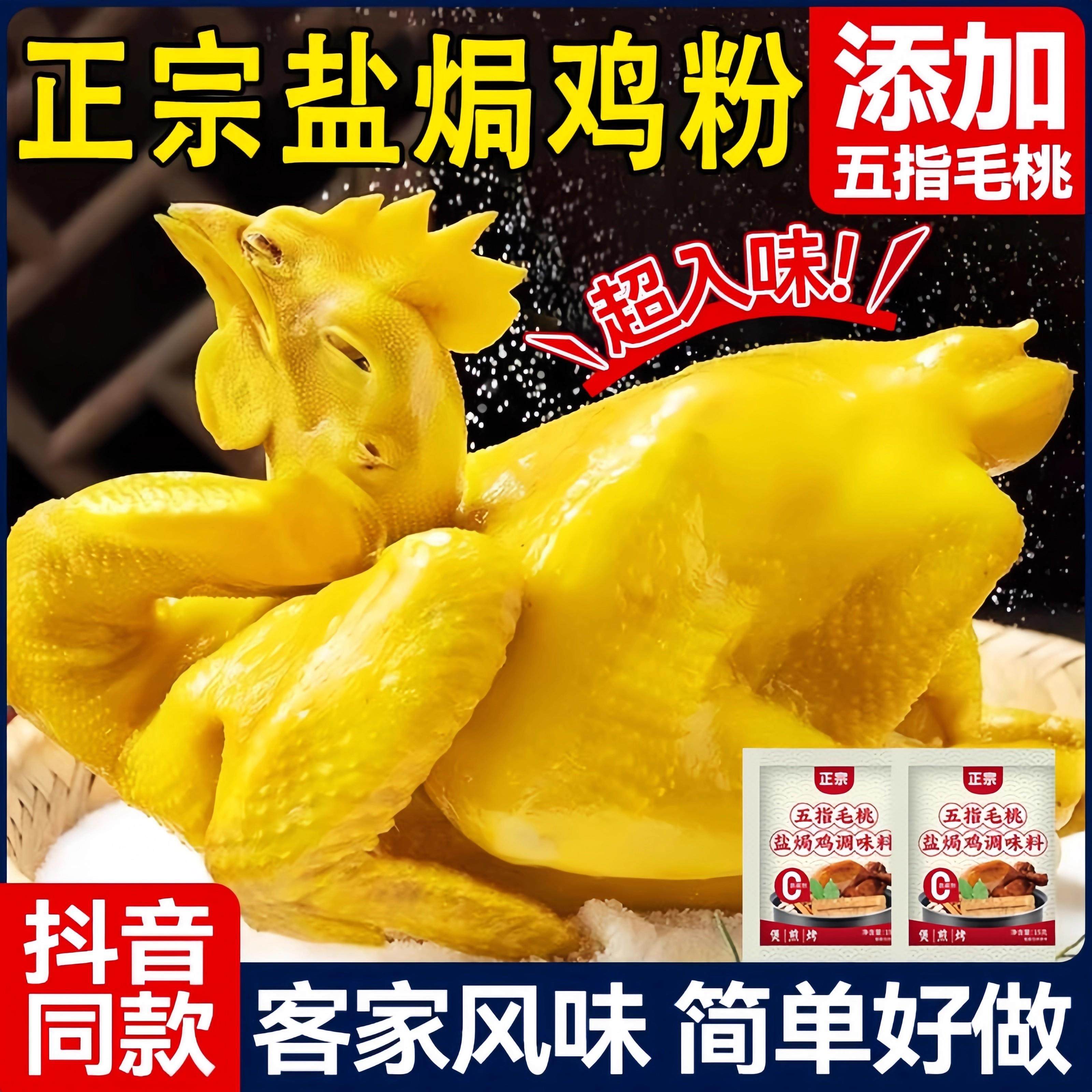 五指毛桃盐焗鸡粉官方旗舰店广东梅州盐局虾海鲜调味腌料,粮油调味/速食/干货/烘焙,复合食品调味剂,淘宝优惠券,粉丝福利购,淘宝优惠卷