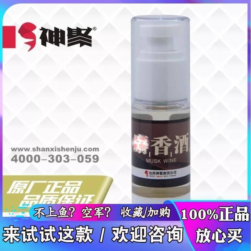 神聚天香酒浓缩鱼饵添加剂