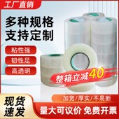 胶带加厚整箱封箱胶带粘度快递打包封口厂家