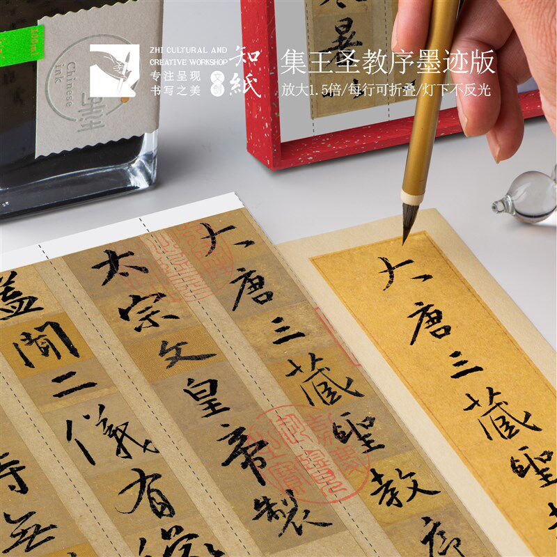 知纸王羲之行书字帖唐怀仁集字圣教序碑刻墨迹本临帖卡放大