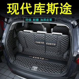 现代库斯途后备箱垫全包围款库斯图改装装饰尾箱垫