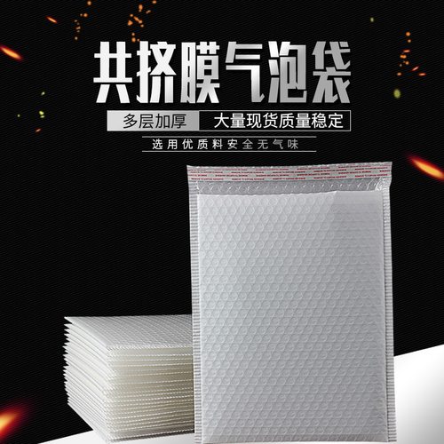 白色共挤膜泡沫快递自封加厚打包袋防震防水*2气泡信封袋