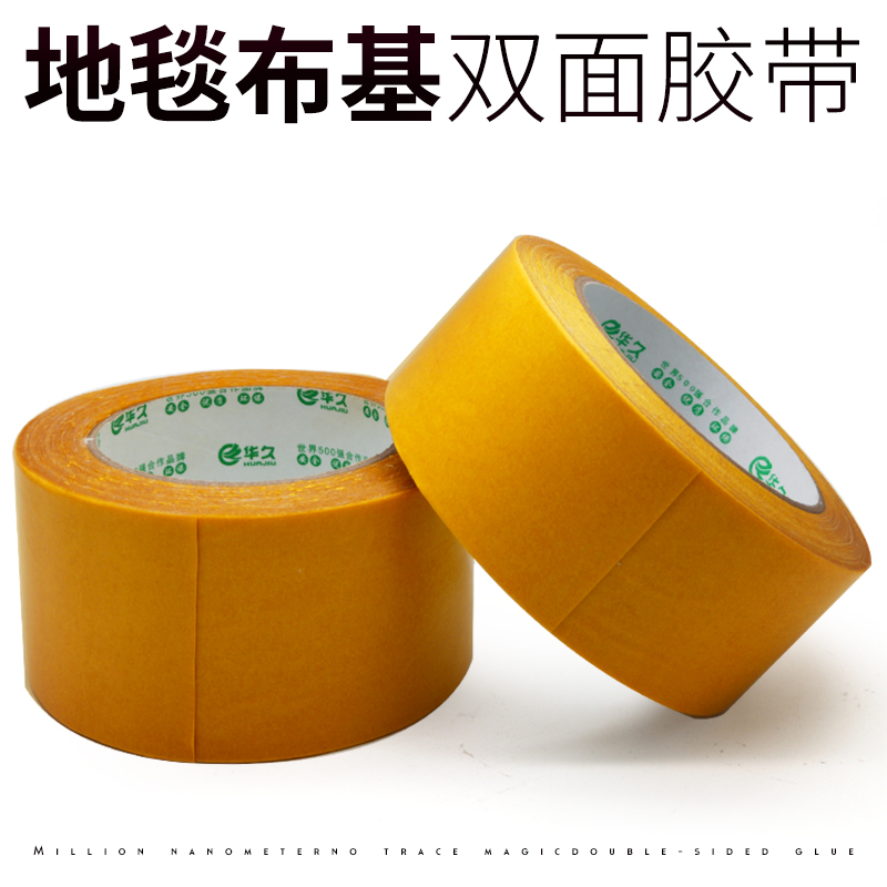 布基面胶带强力网状布基面胶地毯接缝高粘防水宽面地毯胶带