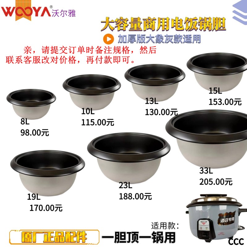 沃尔雅商用电饭煲大容量8L10LL15L19L2LL8升宾馆食堂排档店